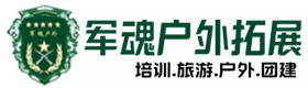 永靖户外拓展_永靖户外培训_永靖团建培训_永靖鑫彩户外拓展培训